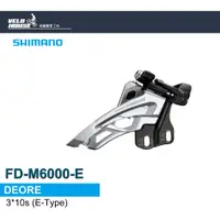 在飛比找蝦皮購物優惠-★VELOHOUSE★ SHIMANO DEORE FD-M