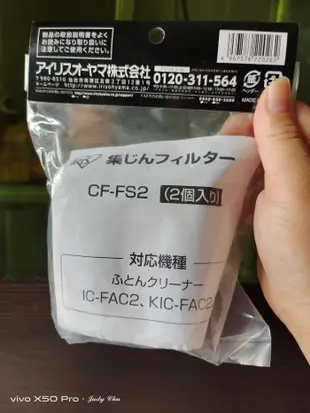 日本IRIS IC-FAC2除蟎機集塵盒/過濾網-2入(錐形)