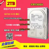 在飛比找露天拍賣優惠-【可開發票】HGST/日立 2T HUS724020ALA6