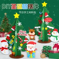 在飛比找ETMall東森購物網優惠-圣誕節手工diy桌面圣誕樹材料包擺件裝飾品幼兒園創意兒童玩具