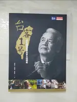 台客一號：長虹建設董事長李文造傳奇_陳慧如、樊語婕、吳秀雲【T6／財經企管_J1T】書寶二手書