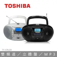 在飛比找Yahoo奇摩購物中心優惠-TOSHIBA 手提USB/CD收音機 TY-CRU20 (