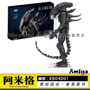 阿米格Amigo│星堡 XB 04001 異形 外星人 Alien 電影系列 積木