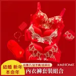 【AMHOME】新年大紅色喜結內衣內褲小胸聚攏本命年結婚文胸內褲2件式套裝送鍊襪#120572(8款任選)