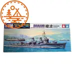 田宮(TAMIYA) 1/700 水上シリーズ NO.405 日本海軍 駆逐艦 綾波 プラモデル 31405