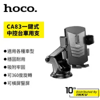 在飛比找蝦皮商城優惠-hoco 浩酷 CA83 一鍵式中控台車用支架 擋風玻璃 通