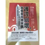 護理崩壞！醫療難民潮來襲(二手書)