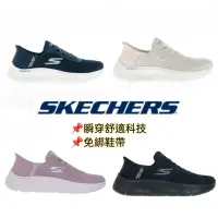 在飛比找蝦皮購物優惠-Ruan shop Skechers 瞬穿舒適科技 免綁鞋帶