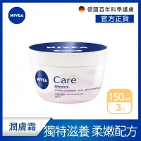 在飛比找Yahoo奇摩購物中心優惠-(3入組)【NIVEA 妮維雅】全方位潤膚霜200ml 敏感