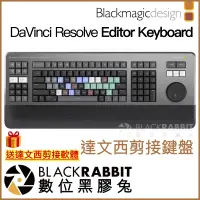 在飛比找蝦皮購物優惠-【 Blackmagic DaVinci Resolve E