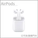 【實體門市】全新2019款 AIRPODS 搭配充電盒 【保證公司貨】