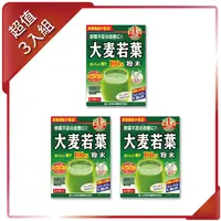 在飛比找PChome24h購物優惠-【KANPO-YAMAMOTO 山本漢方】日本原裝 大麥若葉