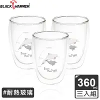 在飛比找ETMall東森購物網優惠-買二送一【BLACK HAMMER】雙層耐熱玻璃杯 360M