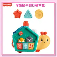 在飛比找蝦皮購物優惠-<益嬰房>Fisher-Price 費雪 可愛蝸牛爬行 積木