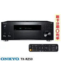 在飛比找蝦皮商城優惠-【ONKYO】TX-RZ50 9.2聲道環繞擴大機 贈4條 