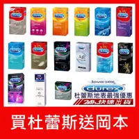 在飛比找蝦皮購物優惠-★買杜蕾斯送岡本詳如內文★Durex飆風碼.AIR.超薄.薄