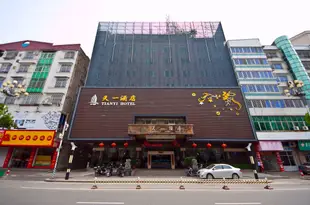福州天一酒店Tianyi Hotel