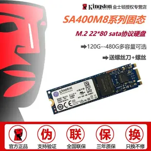 Kingston/金士頓SA400M8/120G 240gb 480g M.2 2280 sata協議筆電桌機ssd固態硬碟 電腦升級