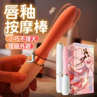 在飛比找PChome24h購物優惠-【Mizz Zee】女用情趣 唇釉震動按摩棒 新手推薦