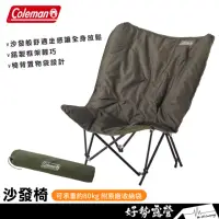 在飛比找momo購物網優惠-【Coleman】沙發椅 極致享受放鬆折疊椅休閒椅 戶外椅露