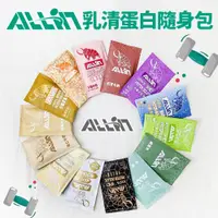 在飛比找蝦皮購物優惠-【混搭多件優惠】ALL IN 乳清 樂維根 滿60包贈2包 