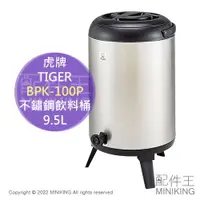 在飛比找樂天市場購物網優惠-日本代購 空運 TIGER 虎牌 BPK-100P 不鏽鋼 