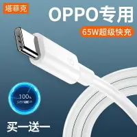 在飛比找樂天市場購物網優惠-適用oppo Reno4數據線65W充電器5超級+閃充Pro