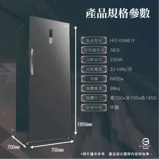 【老王電器|聊聊現折】禾聯直立式冷凍櫃 HFZ-B3861F 383L變頻風冷無霜直立式冷凍櫃