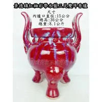 在飛比找蝦皮購物優惠-[爐評鑑發売]絕對珍藏-景德鎮 紅釉彩藍帶 三足雙耳香爐 金