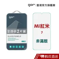 在飛比找蝦皮商城優惠-GOR 保護貼 紅米 Note7 / 7Pro 9H鋼化玻璃