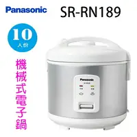 在飛比找樂天市場購物網優惠-Panasonic 國際 SR-RN189 機械式10人份電