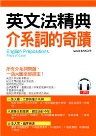 在飛比找TAAZE讀冊生活優惠-英文法精典：介系詞的奇蹟：一張大圖，立即搞懂所有介系詞