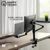 在飛比找momo購物網優惠-【Happytech】T33螢幕+筆電托盤 32吋 鋁合金 