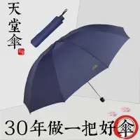 在飛比找Yahoo!奇摩拍賣優惠-下殺-【正品天堂傘】天堂傘加大晴雨傘防嗮太陽傘遮陽商務折疊傘