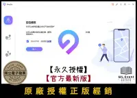 在飛比找Yahoo!奇摩拍賣優惠-【原廠正版經銷】Tenorshare iAnyGo 官方最新