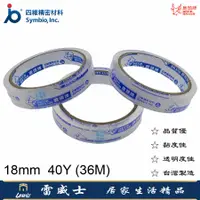 在飛比找蝦皮購物優惠-鹿頭牌膠帶 透明膠帶 四維精密 18mm 48mm 90Y 