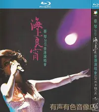 在飛比找Yahoo!奇摩拍賣優惠-蔡琴2010香港海上良宵演唱會 正版高清碟片bd藍光1dvd