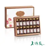 【老行家】凝粹燕窩飲禮盒(30ML*14瓶)