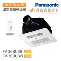 在飛比找蝦皮商城優惠-國際牌 Panasonic 陶瓷加熱 浴室暖風乾燥機(無線遙