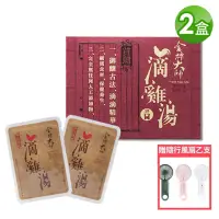 在飛比找momo購物網優惠-【金牌大師】金牌大師滴雞精2盒(10包/盒)