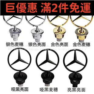 現貨直出促銷 適用Mercedes Benz機蓋立標W210 W221 引擎蓋車標誌W212 W204改裝前蓋立標 適用賓士