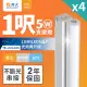 【DanceLight 舞光】1呎LED支架燈 T5 5W 一體化層板燈 不斷光間接照明-4入組(白光/自然光/黃光)