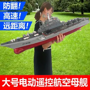 兒童大型遙控船電動航空母艦玩具擺件超大可下水男孩軍艦船模禮物 全館免運