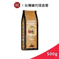 在飛比找蝦皮商城優惠-【DOUWE EGBERTS】DE極品香濃咖啡豆 500g｜