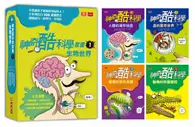 在飛比找TAAZE讀冊生活優惠-神奇酷科學套書1：生物世界(1-4 集)