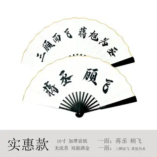 巫哲耽美小說《撒野》扇子折扇蔣丞顧飛可定制文字灑金宣紙