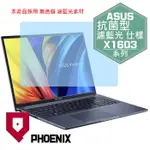 『PHOENIX』ASUS VIVOBOOK 16X X1603ZA 系列 專用 高流速 抗菌型 濾藍光 螢幕保護貼