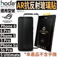 在飛比找松果購物優惠-hoda AR抗反射 滿版保護貼 Rog 6 Pro 5 P