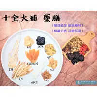 在飛比找蝦皮購物優惠-十全大補湯 藥膳包【詠晴中西藥局】冬令進補 補冬 秋冬進補首