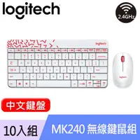 在飛比找良興EcLife購物網優惠-【10入組】Logitech 羅技 MK240 2.4G 無